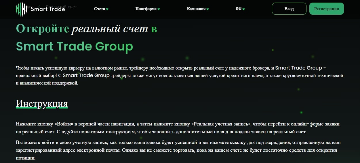 Smart Trade Group: отзывы о сотрудничестве. Что у брокера с юридическими документами?