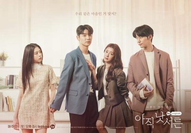 아직 낫서른' 불청객 합류, 삼각→사각 로맨스-국민일보