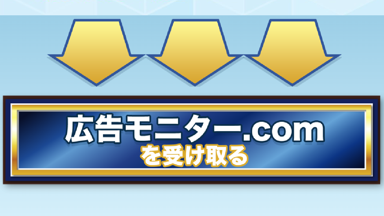 副業 詐欺 評判 口コミ 怪しい 広告モニター.com