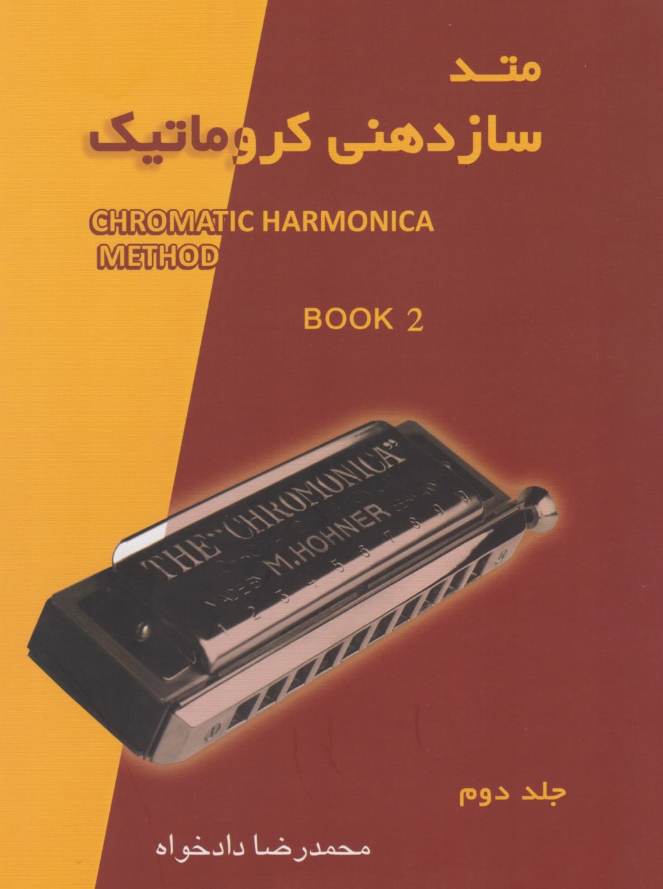 کتاب دوم متد سازدهنی کروماتیک محمدرضا دادخواه انتشارات نکیسا