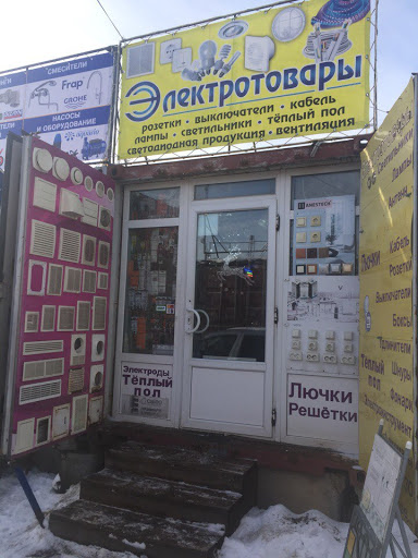 Магазин Электротоваров Фото
