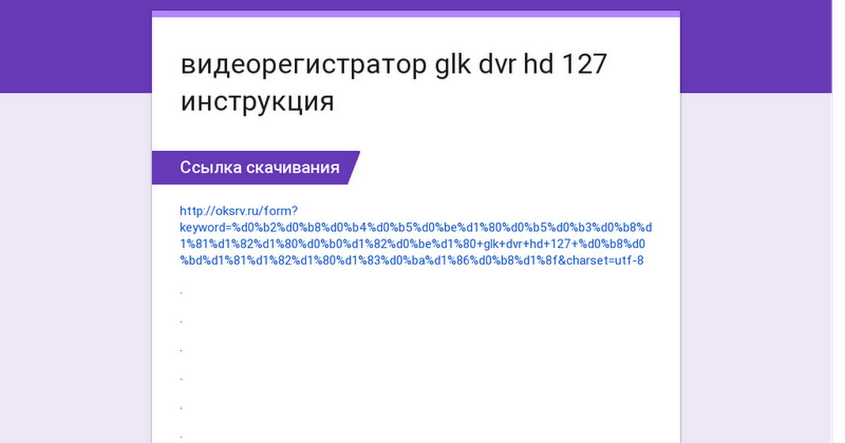 Видеорегистратор Glk Hd 127 Инструкция