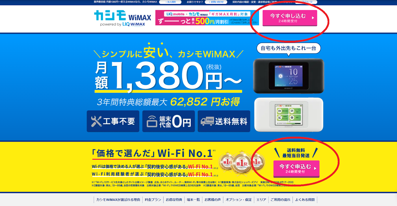 カシモwimaxは本当におすすめ 実態と評判からわかった特徴 注意点を徹底リポート マイナビニュース インターネット比較