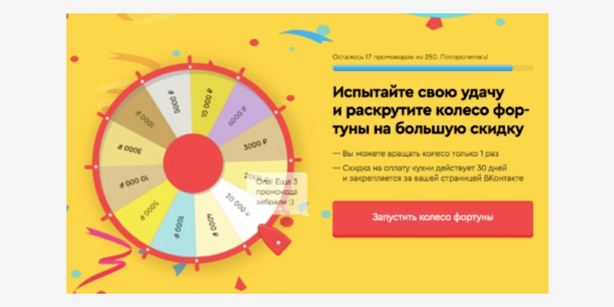 Приложение на платформе ВК «Колесо фортуны» с возможностью выиграть скидку на кухню