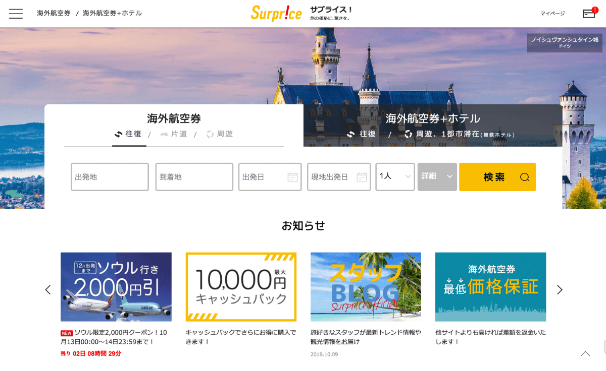 Surpriceã®ããããã¼ã¸ãHISãéå¶ããèªç©ºå¸æ¯è¼ãµã¤ã