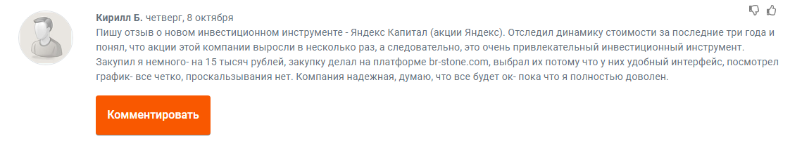 Программа для автоматической торговли Yandex Capital: обзор и отзывы