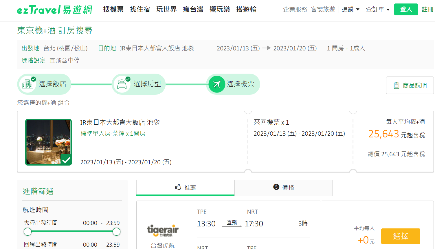 機票比價-2023訂購機票優惠網站推薦!如何查詢便宜機票價格、促銷?