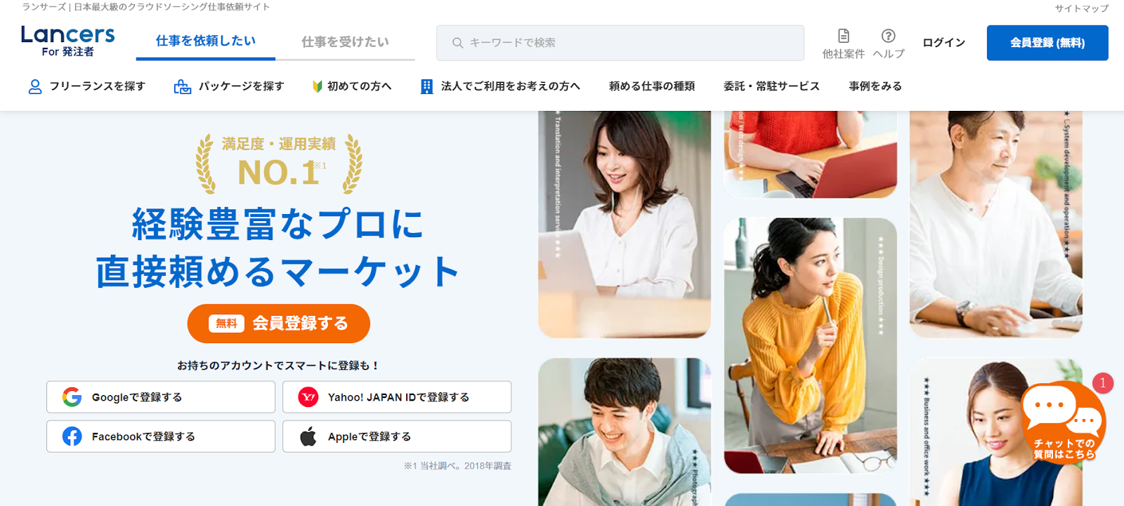  Lancers｜認定ランサーを選ぶことで質の高い外注ができる