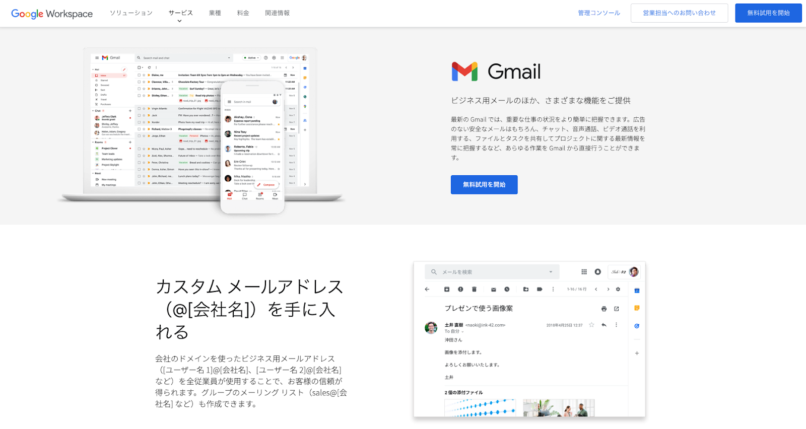 Gmail (Google Workspace)｜クラウドベースで環境問わず利用可能