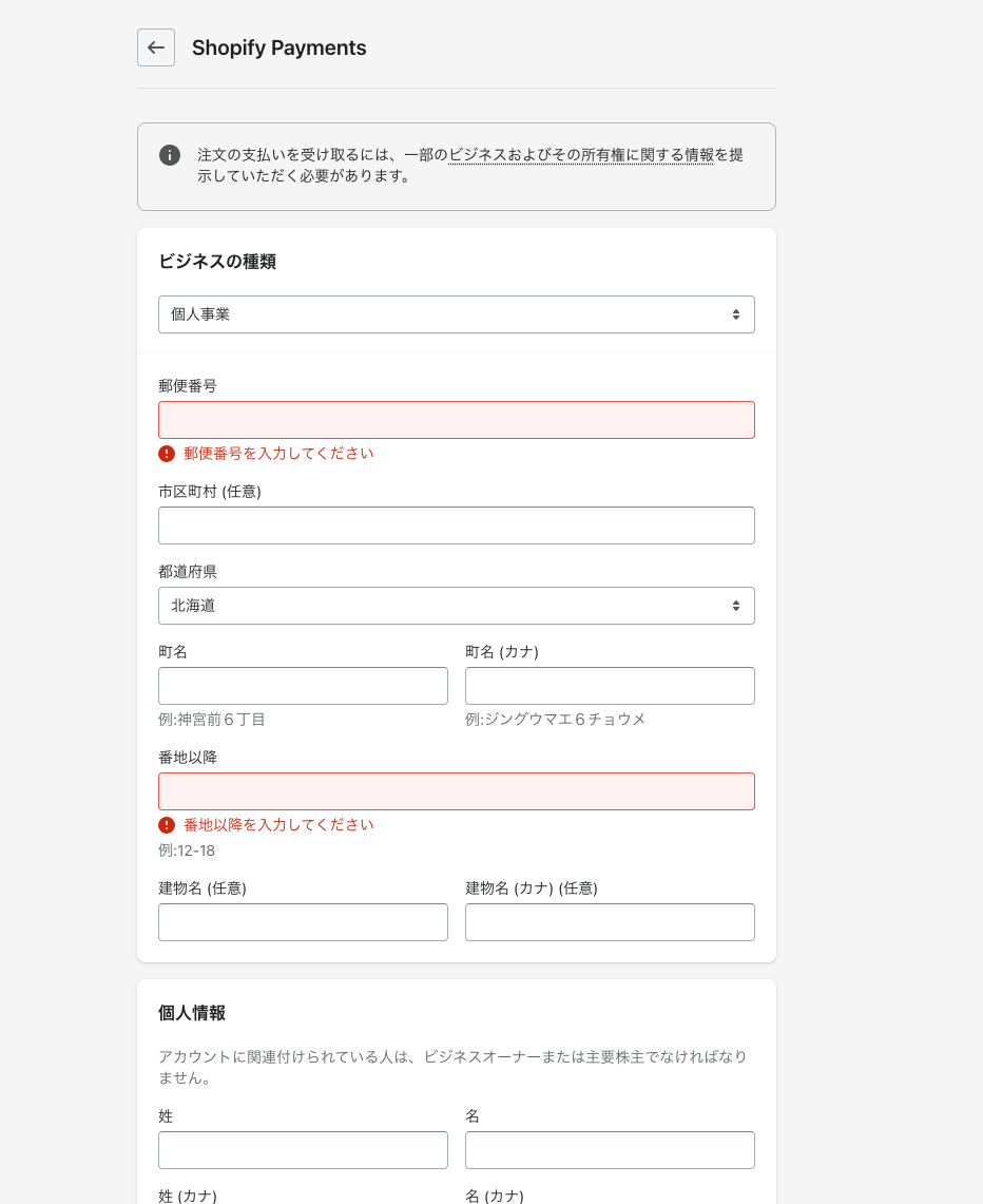 Shopifyペイメントの設定方法