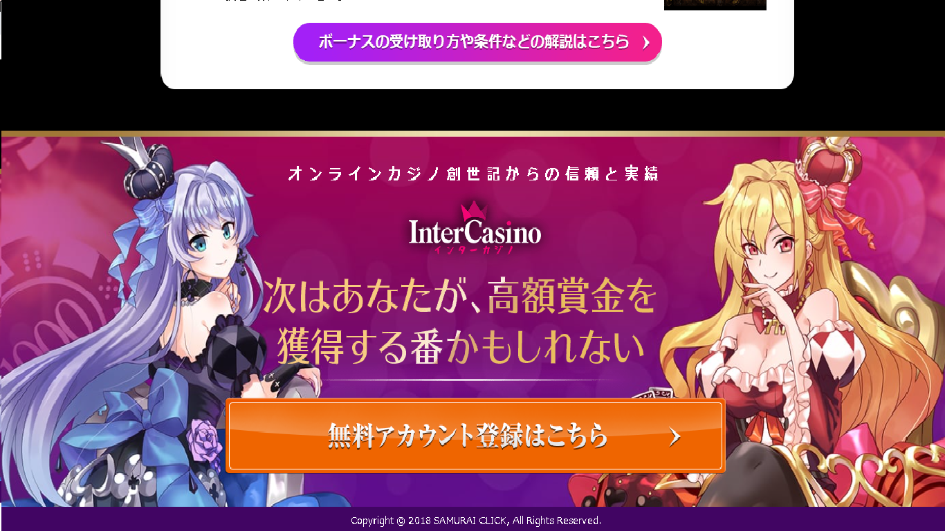 カジノ 詐欺 評判 口コミ 怪しい InterCasino インターカジノ