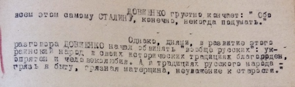 Донос - літературний шедевр: Юрій Смолич про Олександра Довженка пише НКВД ДОВЖЕНКО, время, Довженка, очень, только, начал, ничего, Олександра, Украине, народ, понимает, жизни, человека, всегда, Однако, Джерело, этого, националистов, ВАПЛИТЕ, справи