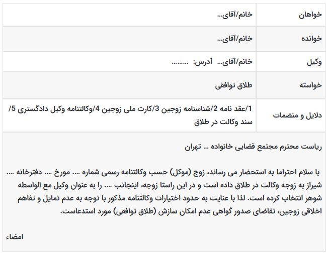 نمونه دادخواست طلاق توافقی