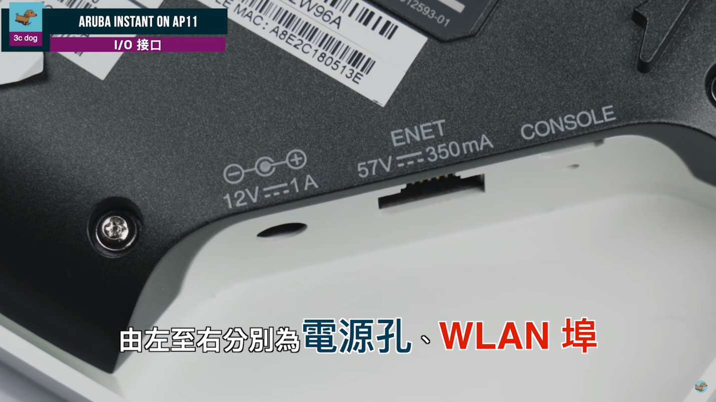 店家商用無線分享器 Aruba Instant On AP11｜可防可控 Wi-Fi 無線基地台｜WiFi 機、無線網路｜科技狗 - 2.4GHz, 3C Dog, 5GHz, AP11, Aruba, Aruba Instant On AP11, Instant, Instant On, iPhone, Mesh, POE, Wi-Fi 5, Wi-Fi6, WiFi, Wifi 6, Wifi6, 乙太網路, 乙太網路供電, 体验, 开箱, 無線分享器, 無線路由器, 科技, 科技狗, 評測, 评测, 連線, 開箱, 體驗 - 科技狗 3C DOG