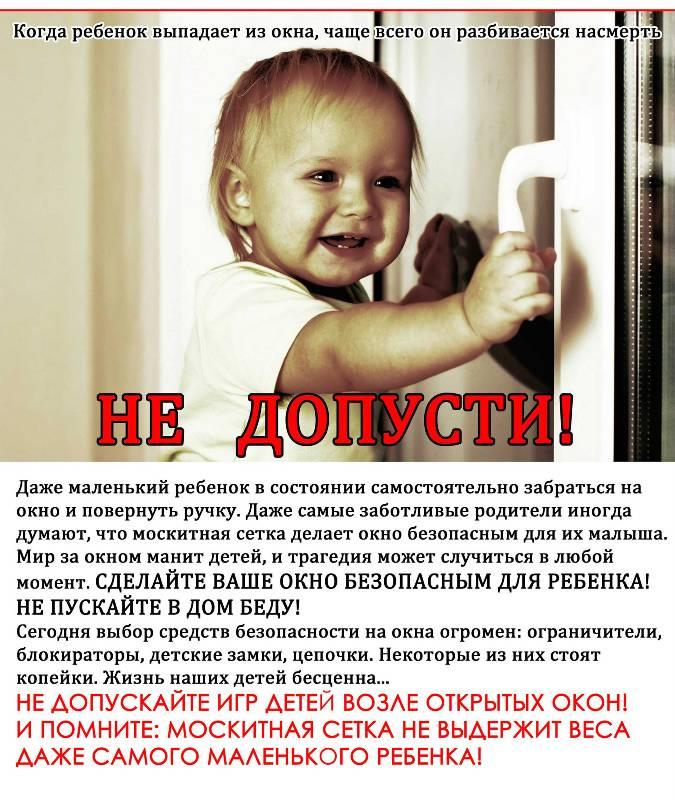 http://adm-pestovo.ru/images/novosti/shablon/deti-i-okna.jpg