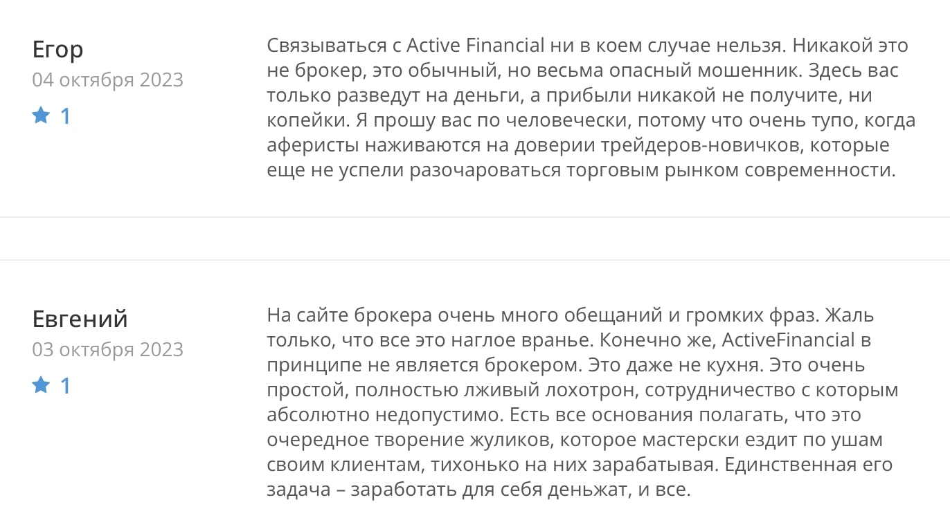 Active Financial: отзывы клиентов о работе компании в 2023 году