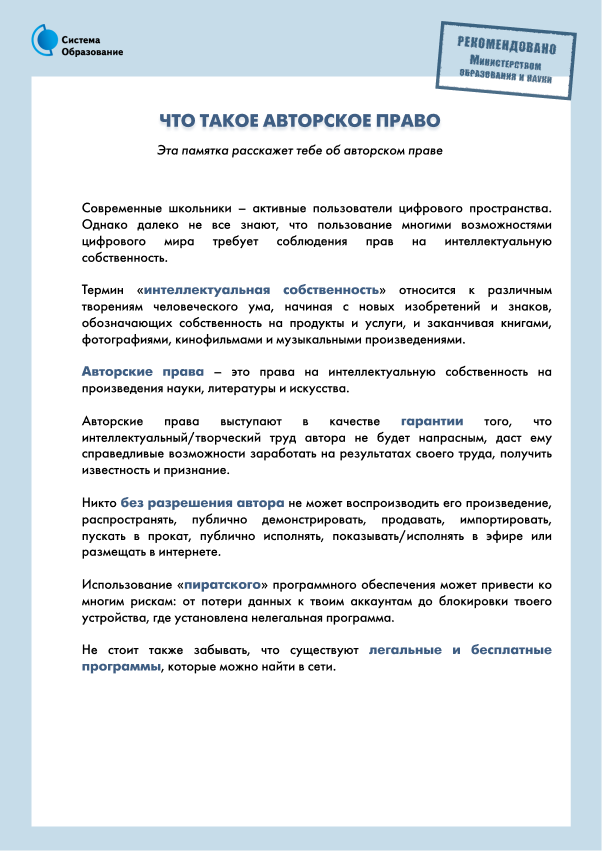 http://classlic1.ru/system/files/pamyatka_infobez_deti-11.png