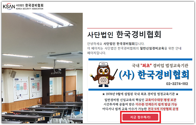 mooders | 일반 경비원 신임교육 신청방법 - 10만원 교육비 환급까지