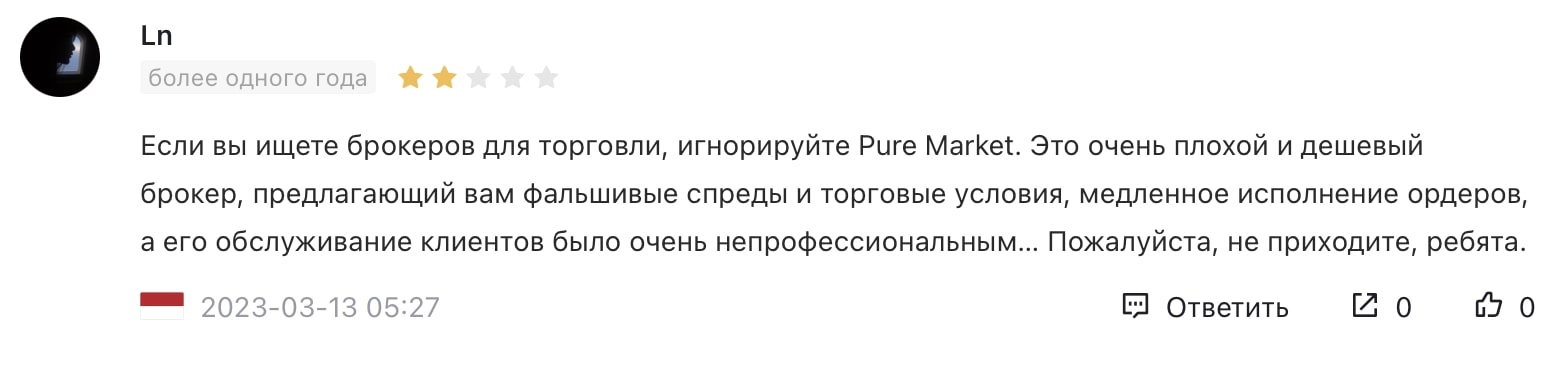 Pure Market: отзывы клиентов о работе компании в 2023 году