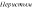 https://docs.google.com/drawings/d/see95nUaVAwjuFZsBZ5y1hw/image?parent=e/2PACX-1vRwcpPocEMEH0n_FhlbfxG0YhCTPvmeWh4EmPCzKQPoBPUyS-JJP5BxJ2CJ-BOUtg&rev=1&drawingRevisionAccessToken=2jD1jmQBs8yGWQ&h=20&w=57&ac=1