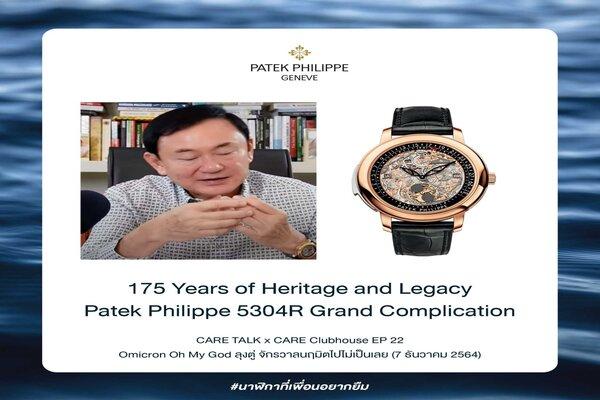 5. 175 years of Heritage and Legacy Patek Philippe 5304r grand complication