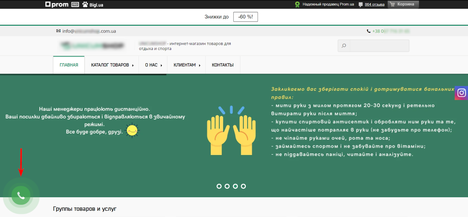Omelyanenko.pro, віджет замовлення зворотнього дзвінку на сторінці клієнта