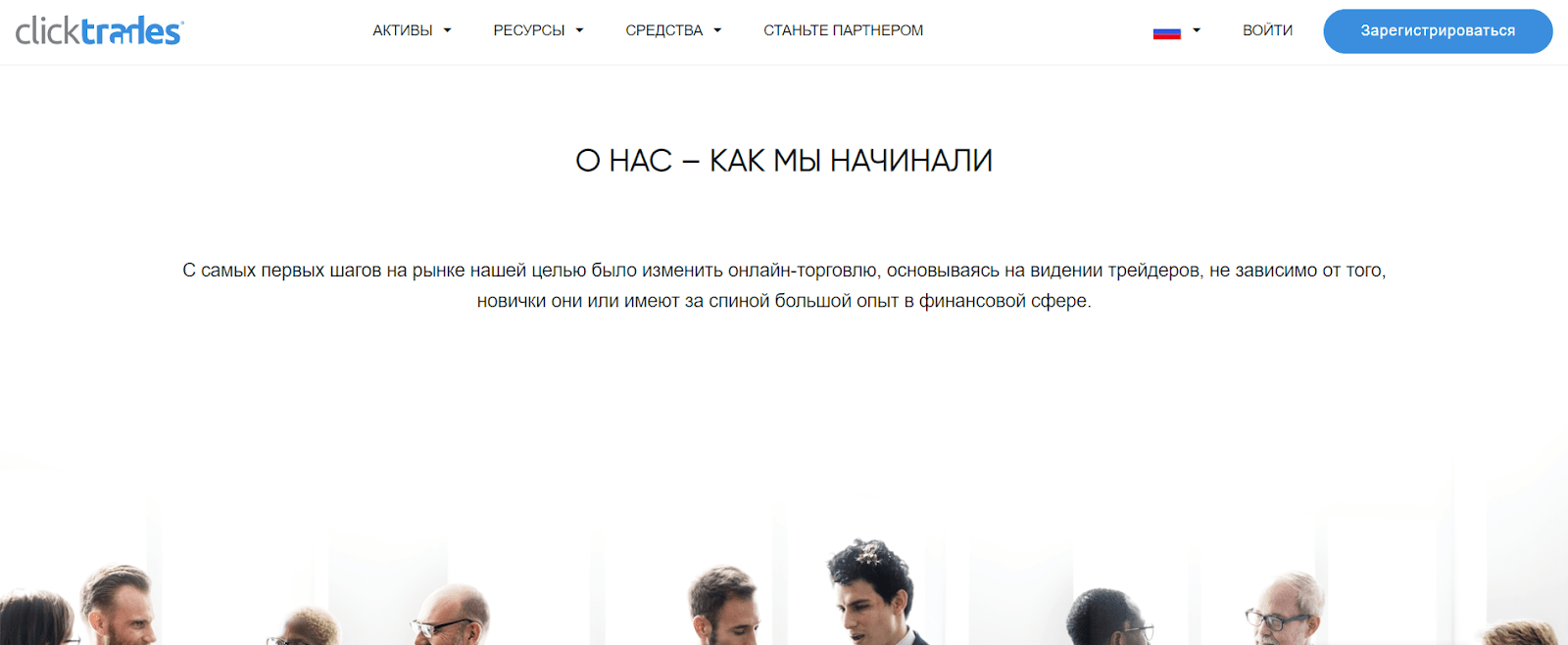 Click Trades: отзывы вкладчиков и детальный обзор торговых условий