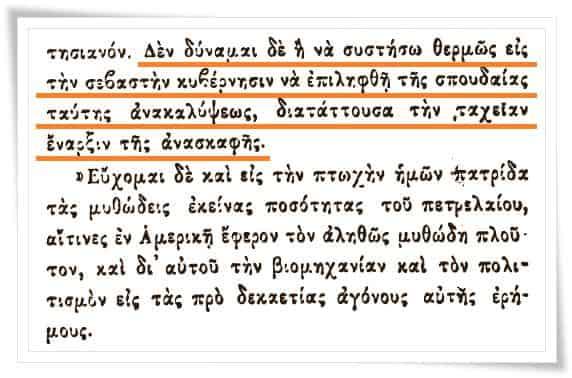 Από το 1867 ξέρουν το Μυστικό της Ελλάδας (Έκθεση του Πανεπιστημίου Αθηνών)