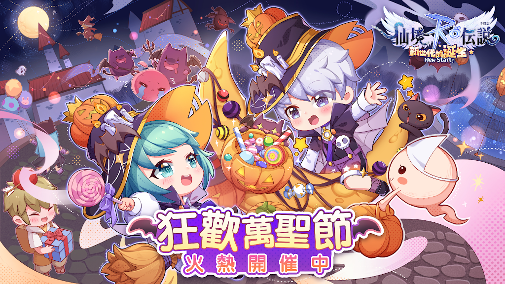 《RO仙境傳說：新世代的誕生》萬聖節慶典10月30日開幕 「會玩大隊長」林志穎將現身週末快閃活動