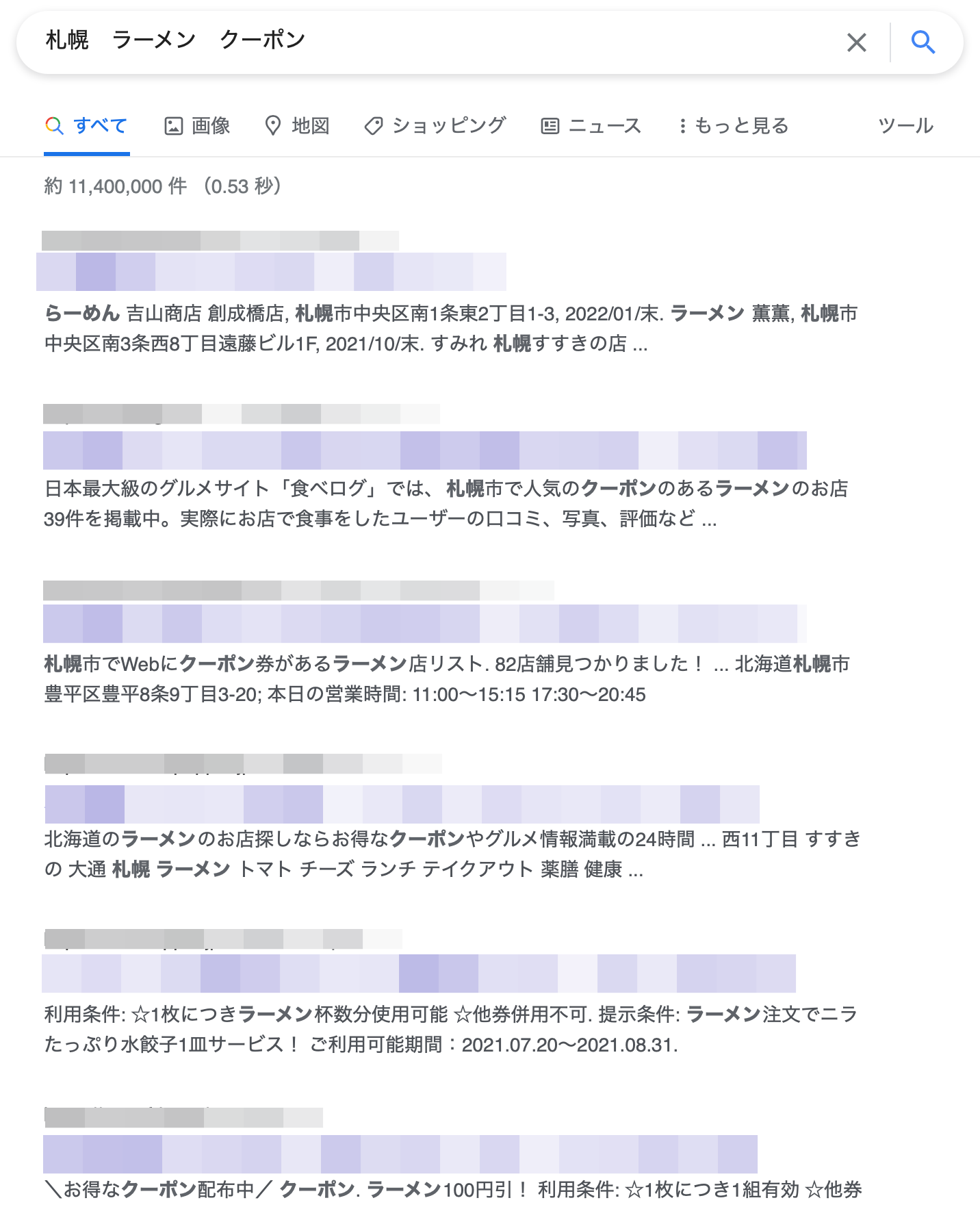 SEOの表示例