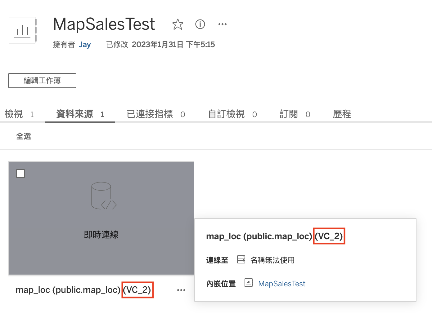 <圖九：報表建立的資料來源確認為虛擬連線>” width=”537″ height=”389″></figure>
<p><!-- /wp:image --></p>
<p><!-- wp:paragraph {