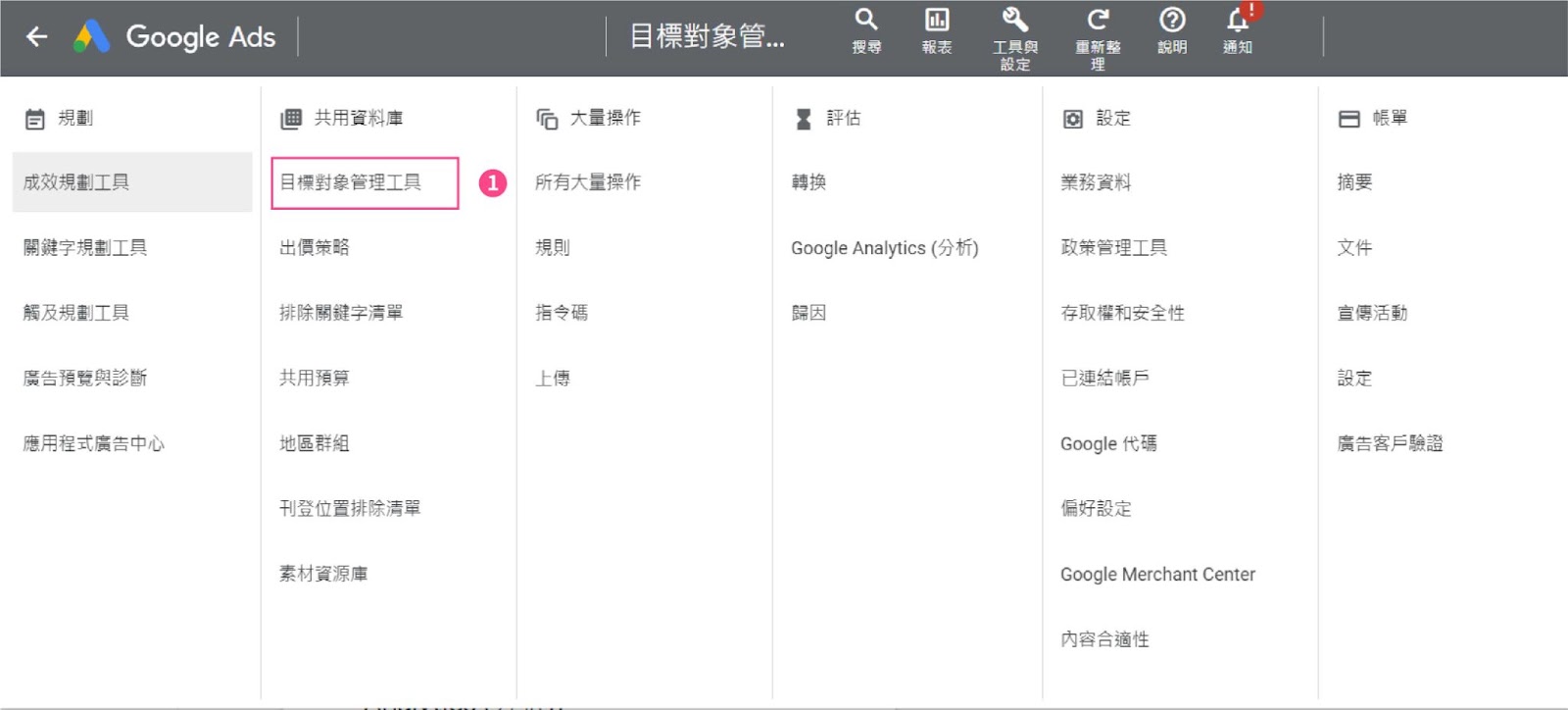 Google Ads 串接-4