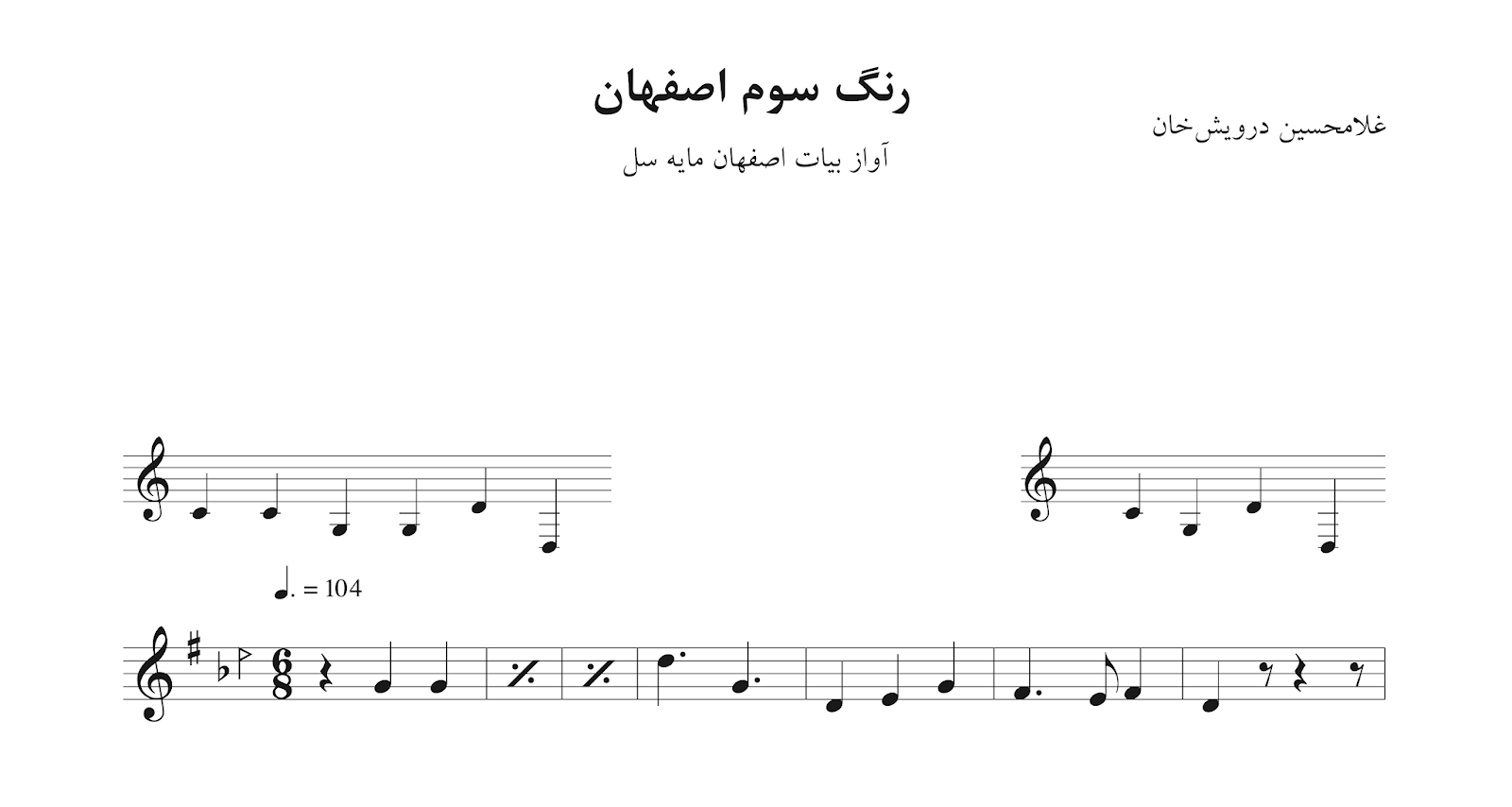 نت رنگ اصفهان سوم غلامحسین درویش‌خان