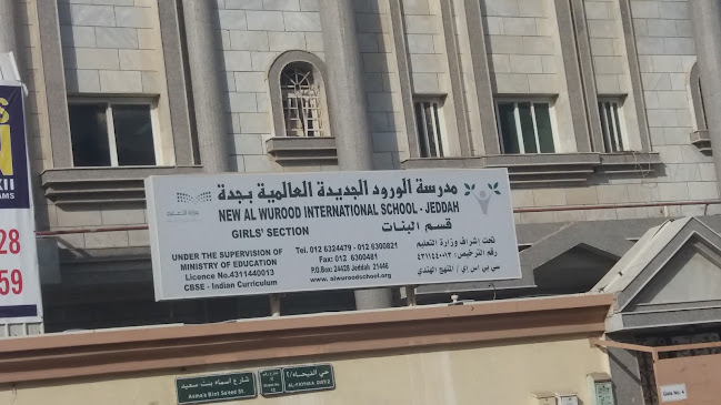 مدرسة الورود الجديدة العالمية بجدة