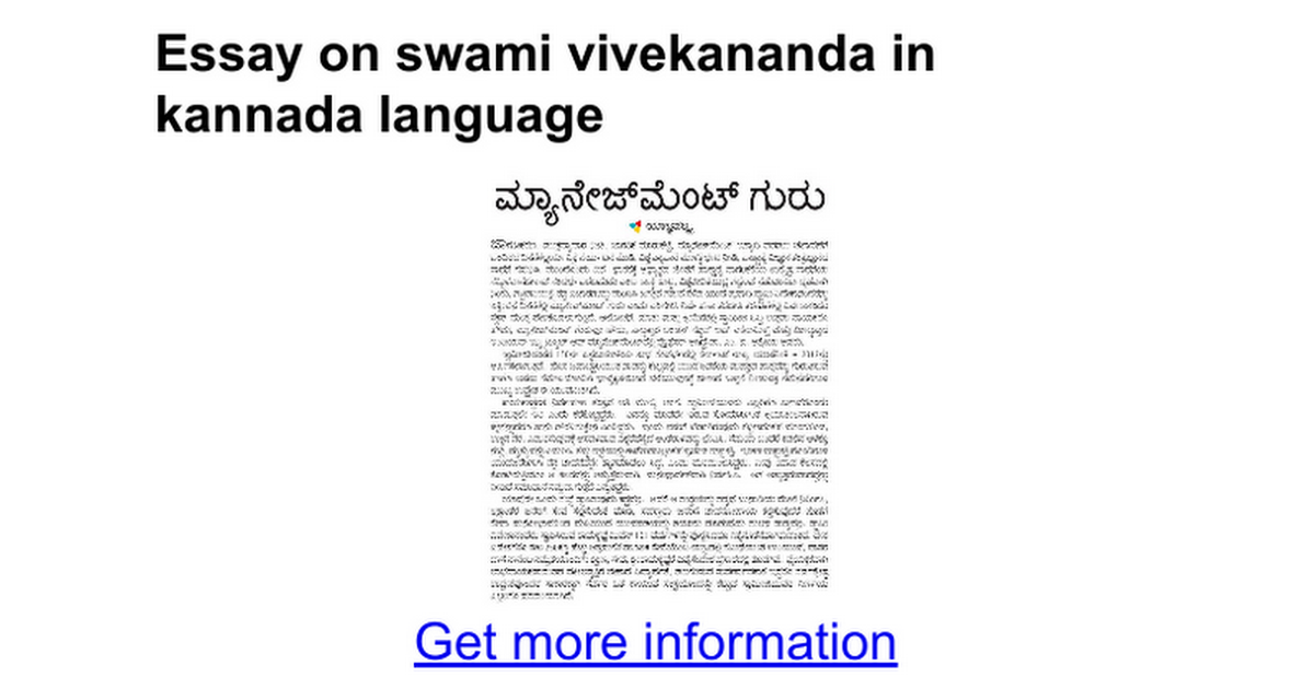 short essay on my school in kannada language