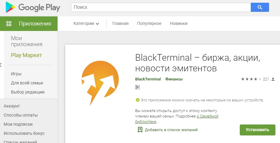 Black Terminal: отзывы реальных клиентов. Верить или нет?