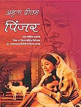 Pinjar(Hindi Hardcover Jan 01 2014) by Amrita Pritam