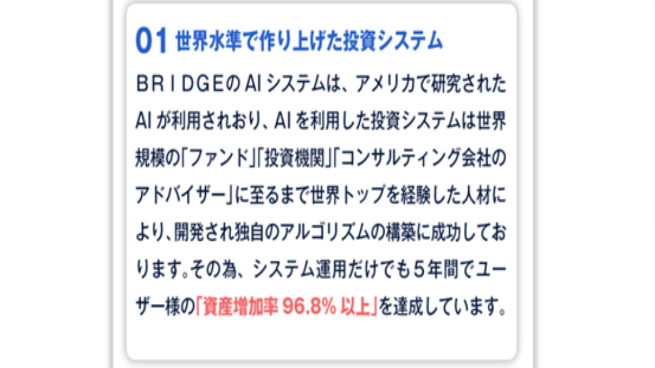 投資 詐欺 評判 口コミ 怪しい BRIDGE