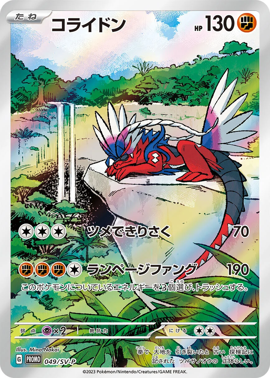 Pokémon TCG: Novas cartas reveladas para a expansão Triplet Beat