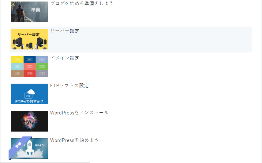 記事一覧の表示画像