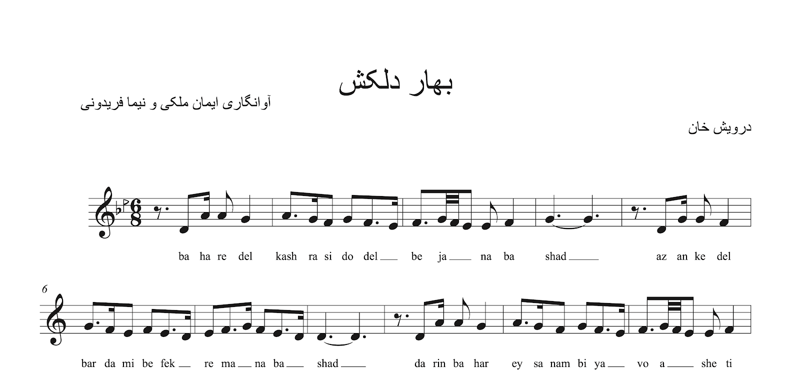 نت بهار دلکش محمدرضا شجریان