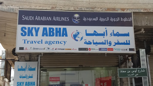 سماء أبها للسياحة والسفر 