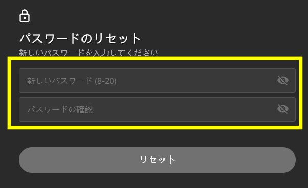 新しいパスワードを入力