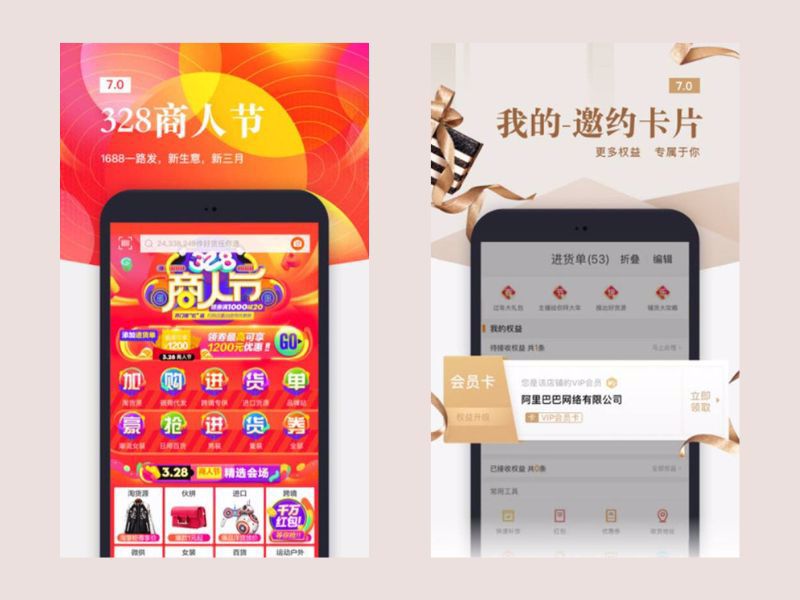 1688-app
