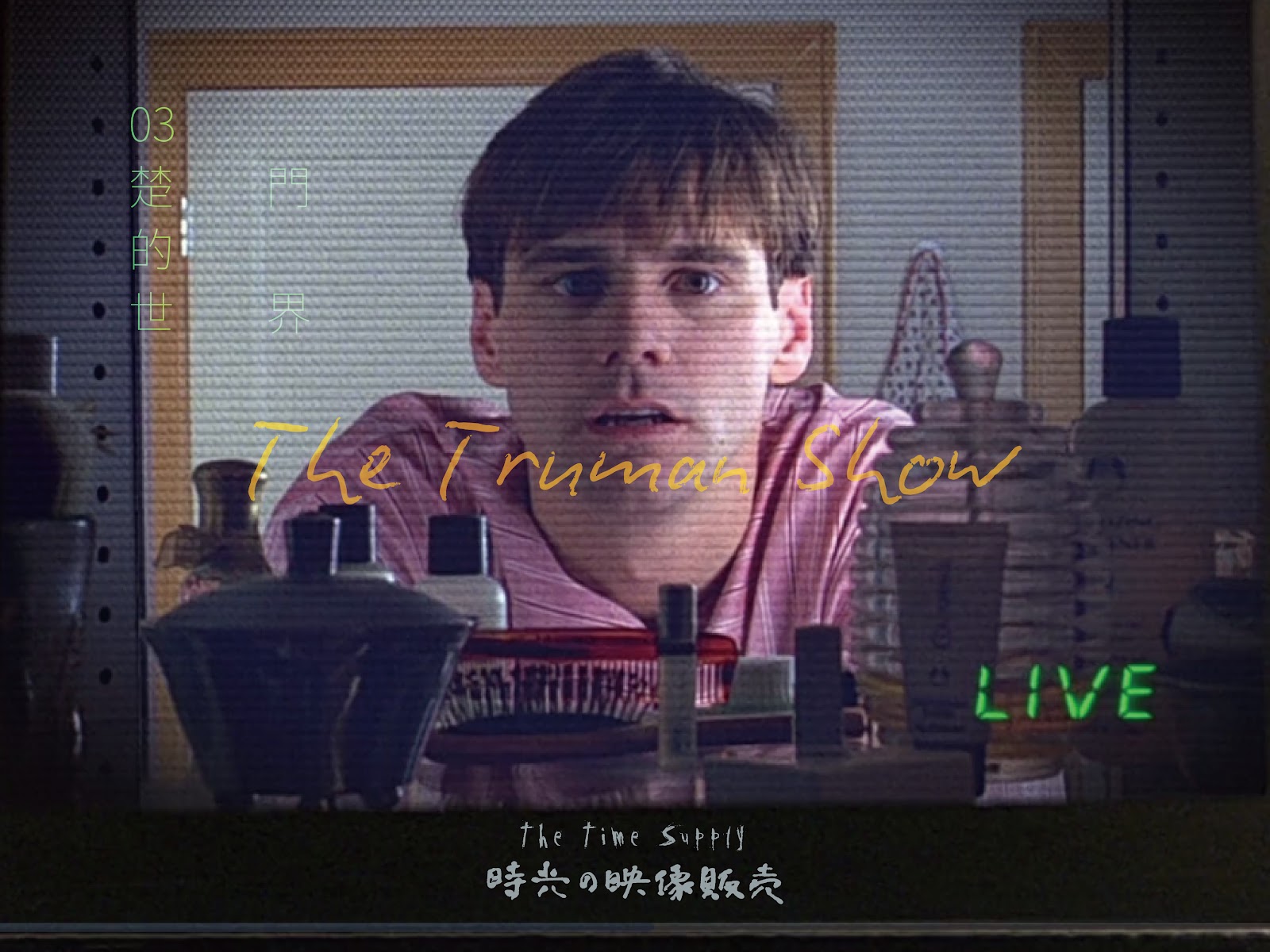 Truman Show-01-01.jpg