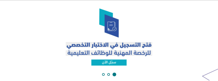 مواعيد اختبار الرخصة المهنية للمعلمين 2022