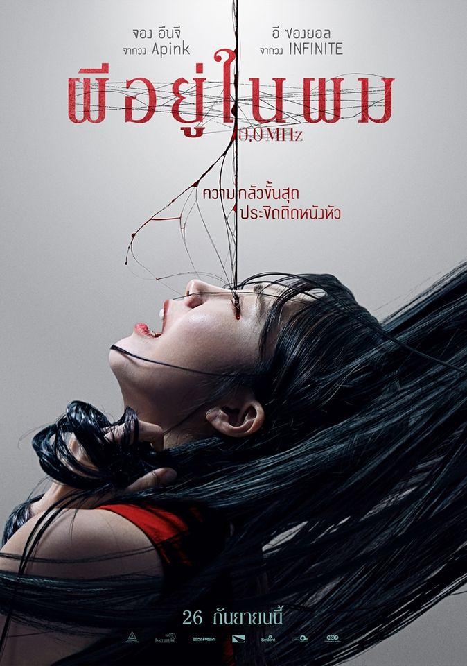 10 อันดับหนังผีเกาหลี..หลอนได้หลอนดี หลอนจนไม่กล้าดูคนเดียว