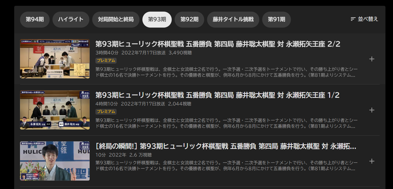 ABEMAプレミアム 対局の見逃し配信が視聴できる