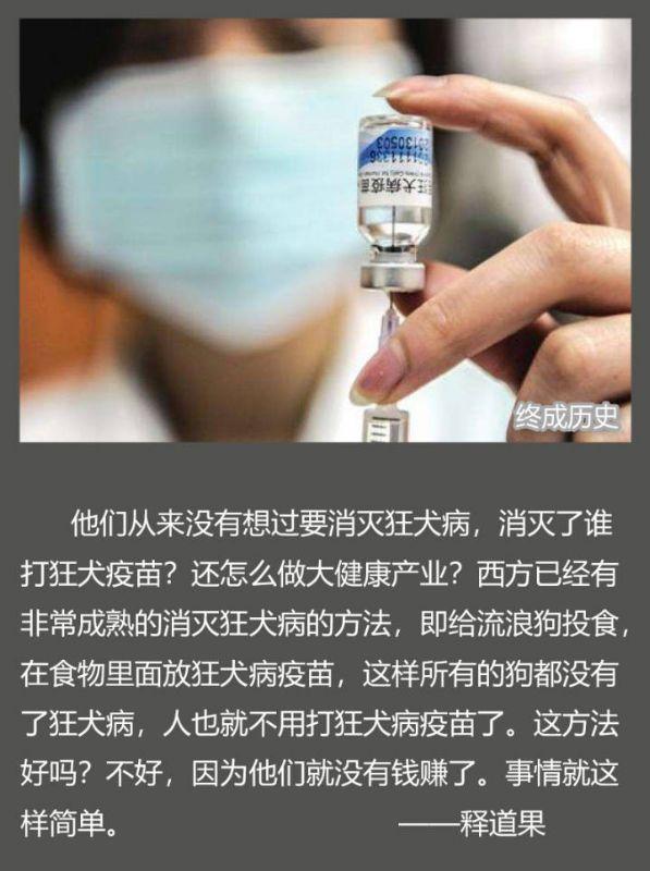 -害了我的国:图说专疫我国“苗”的疫苗