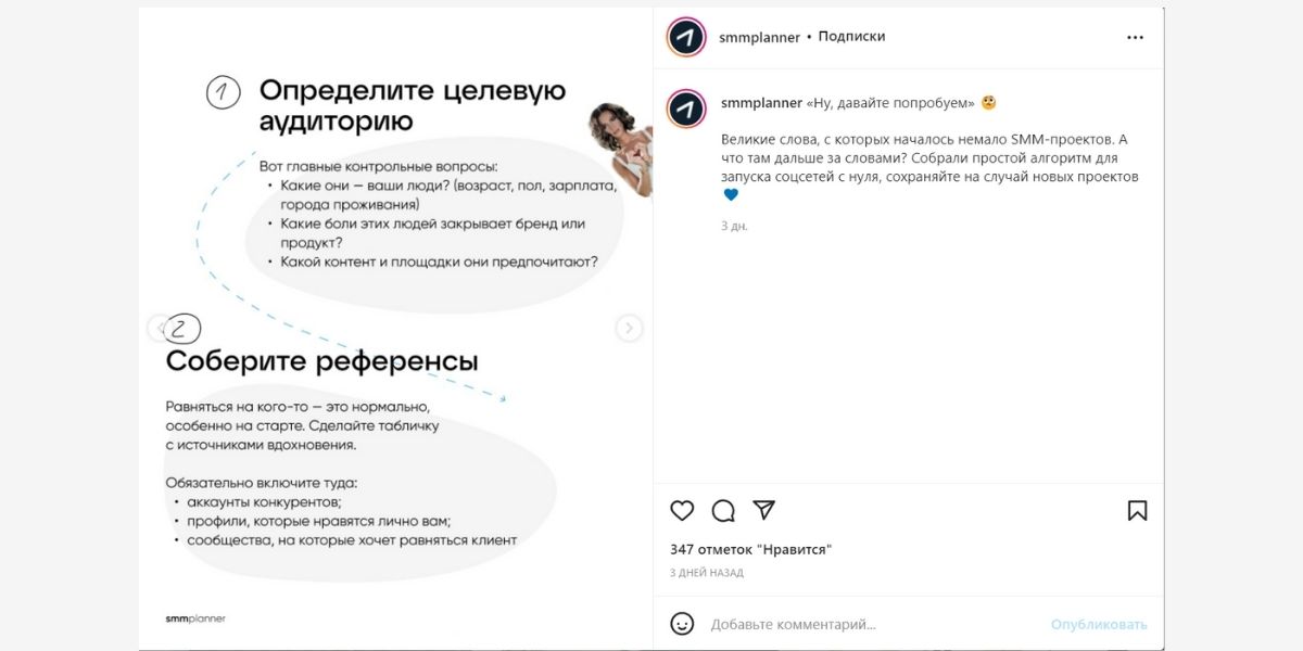 Например, пост «Как сделать аккаунт с нуля». Если вы перейдете на эмоции, сторителлинг и попробуйте яркий кликбейтный заголовок, это не будет отвечать цели поста – дать ясность